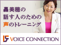  äͤΤΥȥ졼˥ VOICE CONNECTION